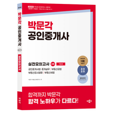 pmg 2025公認仲介士第二次實戰模擬考