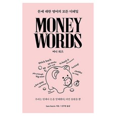 金錢戰爭, 吉벗이지톡