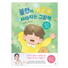 讓不安悄悄消失的繪本, 無, 李多朗, 路伴