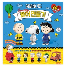 DottyDog 史努比： 撕下製作
