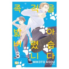 追隨你的足跡 3, 學山文化社, 麻生美琴, 麻生美琴(作者), 我踏上你的腳步3