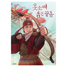 衣袖紅鑲邊 5, 鶴山文化社, 姜珉江