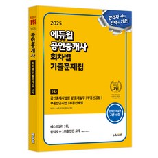 2025 艾德威 公認仲介師 第二次 會次別考古題：公認仲介師法令及仲介實務 不動產公法 不動產公示法 不動產稅法