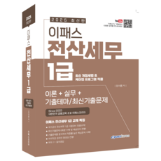 2025 Epass 電腦稅務會計 1級, Epass Korea