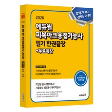 EDUWILL 2026 被覆電弧焊接技術士 筆試 一本通+免費特講：氣體鎢極電弧焊接技術士 二氧化碳氣體電弧焊接技術士 同時準備