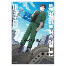 특별할 것 없는 아쿠타 1, KAORU INAI(저) / 김수연(역), 서울미디어코믹스(서울문화사), 이나이 카오루
