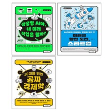 寫給10代青少年的經濟學入門 1~3冊套書, 單一產品