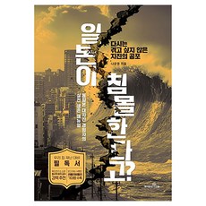 book of legend 日本會沉沒嗎?, 羅雲永