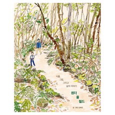 원더 풀 월드:식물 그림 그리고 삶의 이야기, 목수책방, 김제민