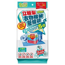 巧巧 立體型衣物棉被壓縮袋, 1包, 1個