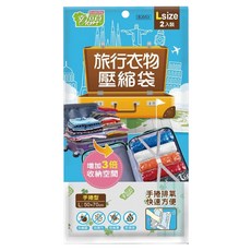 巧巧 旅行衣物壓縮袋, 2個, 1包