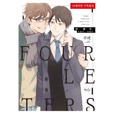 四個字 今天也是 明天也是, AK Communications, Kure