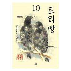 토리빵 10, 토리노 난코, AK커뮤니케이션즈