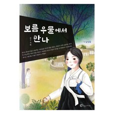 Baramkids 在滿月井相遇的東北風, 產品名稱