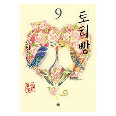 토리빵 9권, 에이케이커뮤니케이션즈, 토리노 난코