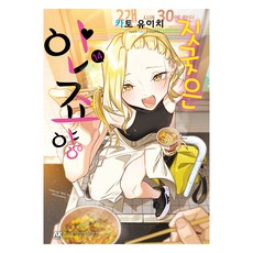 짓궂은 안죠 양 14, 에이케이 코믹스(AK COMICS), 카토 유이치