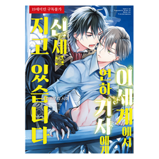 在異世界受到年下騎士的照顧, 猫之森縞, Indigo