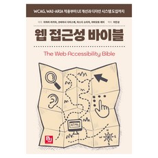 Web無障礙聖經：從WCAG WAI-ARIA應用到UI改善和設計系統導入, 網頁可訪問性聖經, 「伊原力也，小林大輔，增田宗一，...」, BJPUBLIC, 伊原力也, 小林大祐, 增田聰一, 山本伶