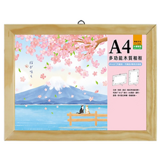 珠友文化 A4 直/橫多功能木質相框, 木色, 1個