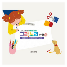 Greenori 韓文：邊畫邊玩的韓文學習, MC Lab, 第3冊