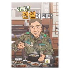 炊事兵成為傳說吧6, 知識攀升, J.Robin