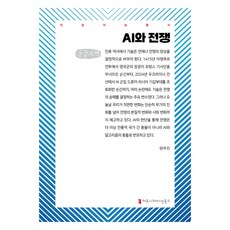 AI與戰爭 大字版, Communication Books, 楊宇鎮