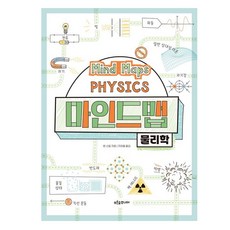 마인드맵 물리학, 푸른숲주니어, 벤 스틸