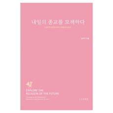 探索明日的宗教, 金利亞, 神的庭園