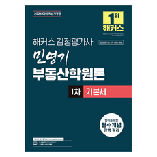 hackersgamjungpyeonggasa 2026 閔永基 不動產學概論 第1次 基本教材, 閔英基 (作者), Hackers 鑑定估價師, 「2026 Hackers 鑑定師 Min Young-ki 房地產學院理論第 1 版...」