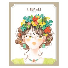 핑크풋 사계절 소녀 컬러드로잉, 210 x 270 mm, 1개