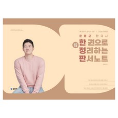 2026 문동균 한국사 한 권으로 모든 것을 정리하는 판서노트(한정판), 에스티유니타스