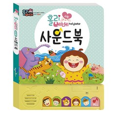 노래로 배우는 아기 기도 말놀이 홀리베베 사운드북, 사랑, 꿈꾸는물고기