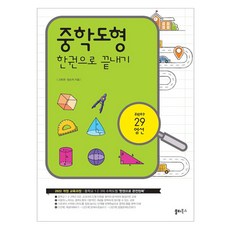 Saltybooks 國中幾何一本通, 高熙權, 張順子