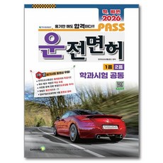 韓國 GoldenBell 全新改版 Pass 1·2類學科共同測驗(2026)