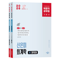 pmg 2026公務員 申恩美會計學基本教材套裝