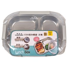 GOZENBO 御膳坊 304活力3格餐盒 600ml, 1個容器 + 1個蓋子, 1組