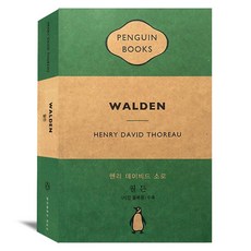 PenguinRandomHouseKorea 湖濱散記, 企鵝經典, 亨利·大衛·梭羅