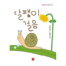 달팽이 걸음 동시문학, 상품명, 아침마중, 오순택, 43권