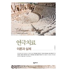 戲劇治療, 學知社, 李善亨