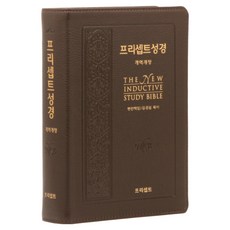 프리셉트성경 개역개정 (특중 천연우피 무지퍼 다크초콜릿 단본), 김경섭, 프리셉트