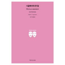 鄉村一月, 伊凡·屠格涅夫, Jimanji戲劇