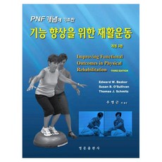 以PNF概念為基礎的功能提升復健運動, Edward W. Bezko, 英文出版社