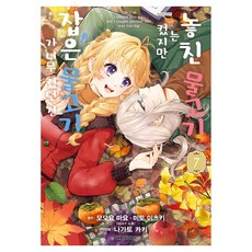 놓친 물고기는 컸지만 잡은 물고기가 너무 컸던 건 7, 대원씨아이, 모모요 마요, 미토 이츠키, 나가토 카키