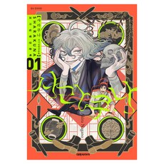 샤라쿠나 괴기심령견문록 1, 대원씨아이, 나가노 아키라