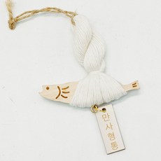 미소로운 집들이 선물 명태 액막이 풍경, 만사형통