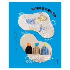 用鉤針編織的夏日模樣, 孟順, 漢茲媒體