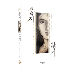 울지 않기, 뮤진트리, 리디 살베르