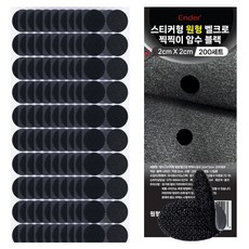 엔더 스티커형 원형 벨크로 찍찍이 암수 테이프 블랙 2 x 2 cm 200p, 1개