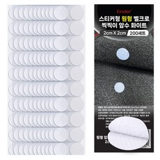 ender 貼紙型圓形魔鬼氈公母貼 白色 2 x 2 cm 200入, 1個