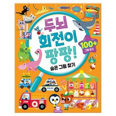 두뇌 회전이 팡팡!, 숨은 그림 찾기, 도티도그